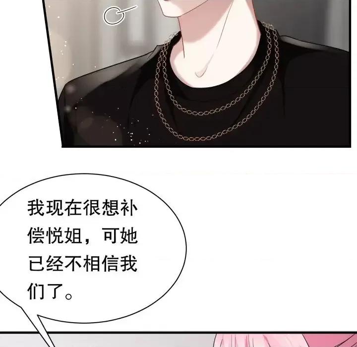 大小姐能有什么坏心眼呢？ 大小姐能有什么坏心眼呢？-第 20 话 第29页