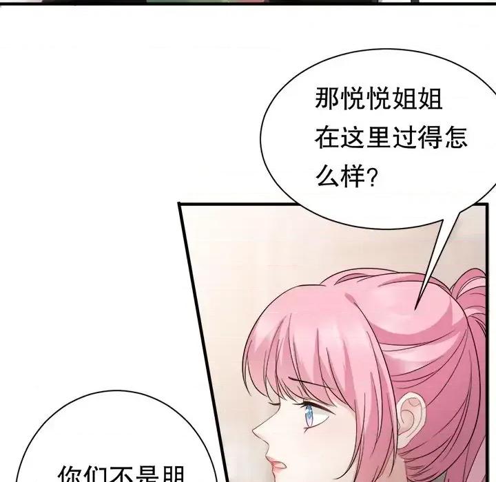 大小姐能有什么坏心眼呢？ 大小姐能有什么坏心眼呢？-第 20 话 第31页