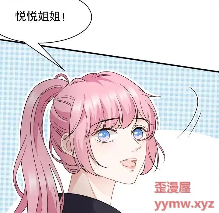 大小姐能有什么坏心眼呢？ 大小姐能有什么坏心眼呢？-第 20 话 第43页