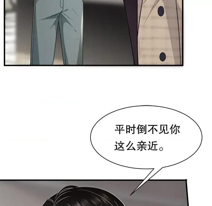 大小姐能有什么坏心眼呢？ 大小姐能有什么坏心眼呢？-第 20 话 第49页