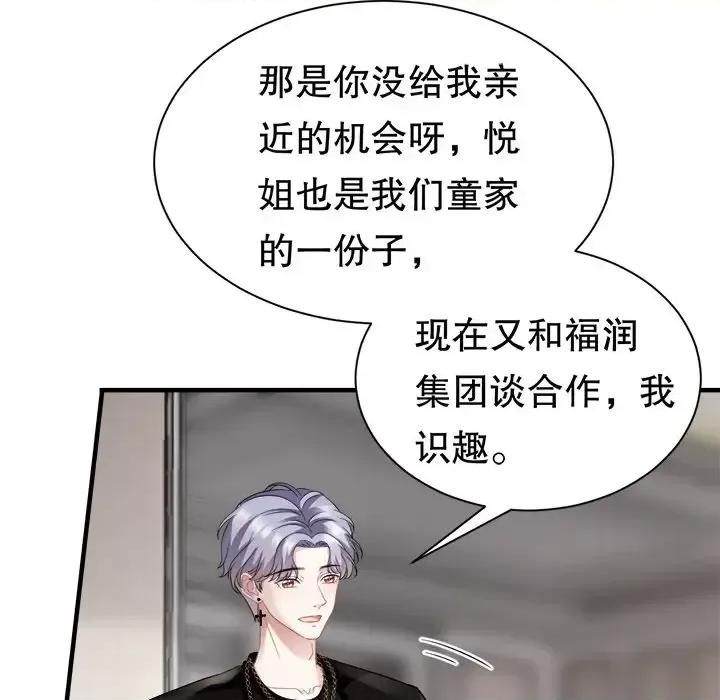 大小姐能有什么坏心眼呢？ 大小姐能有什么坏心眼呢？-第 20 话 第51页
