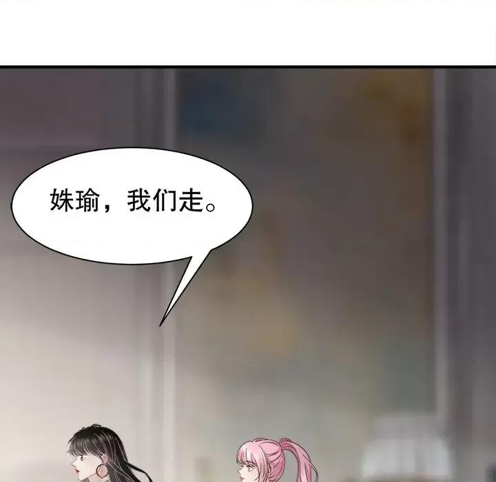 大小姐能有什么坏心眼呢？ 大小姐能有什么坏心眼呢？-第 20 话 第53页
