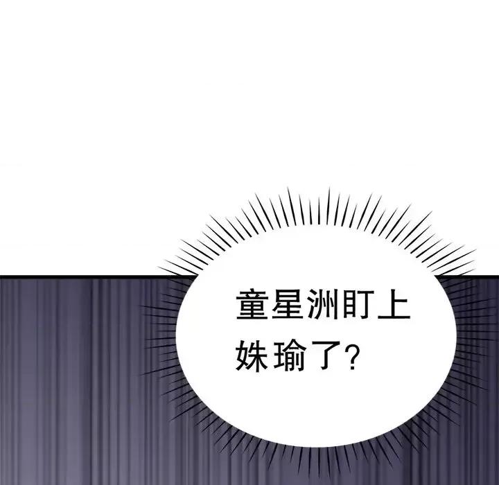 大小姐能有什么坏心眼呢？ 大小姐能有什么坏心眼呢？-第 20 话 第57页