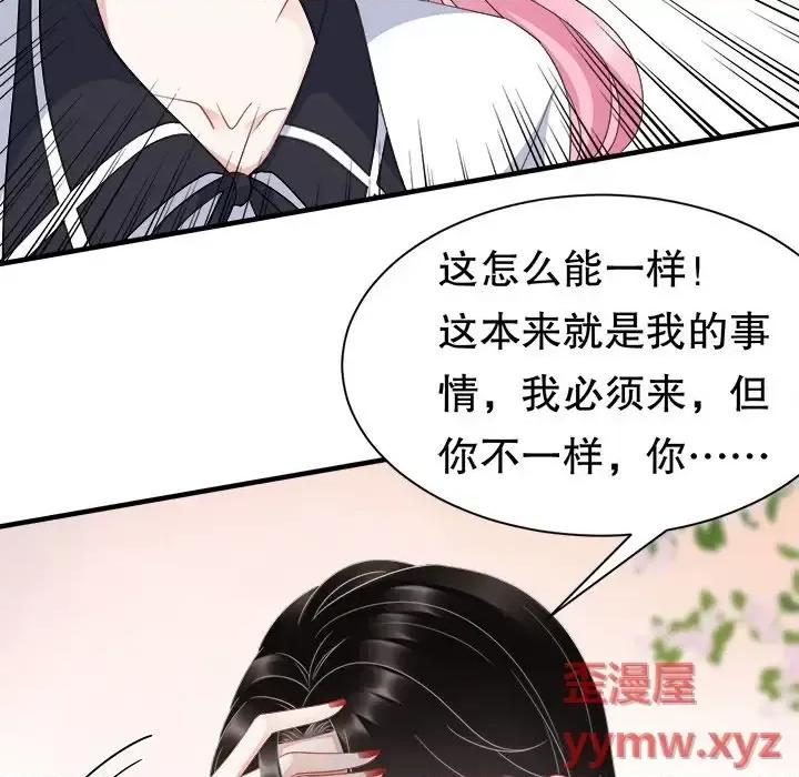 大小姐能有什么坏心眼呢？ 大小姐能有什么坏心眼呢？-第 20 话 第68页