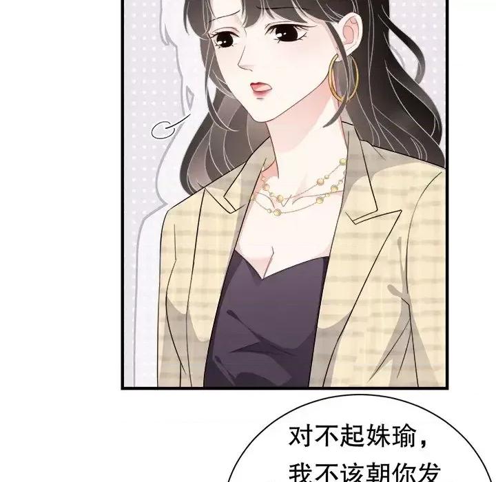 大小姐能有什么坏心眼呢？ 大小姐能有什么坏心眼呢？-第 20 话 第72页