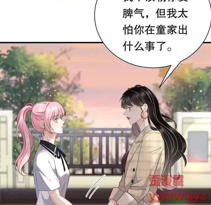 大小姐能有什么坏心眼呢？ 大小姐能有什么坏心眼呢？-第 20 话 第73页