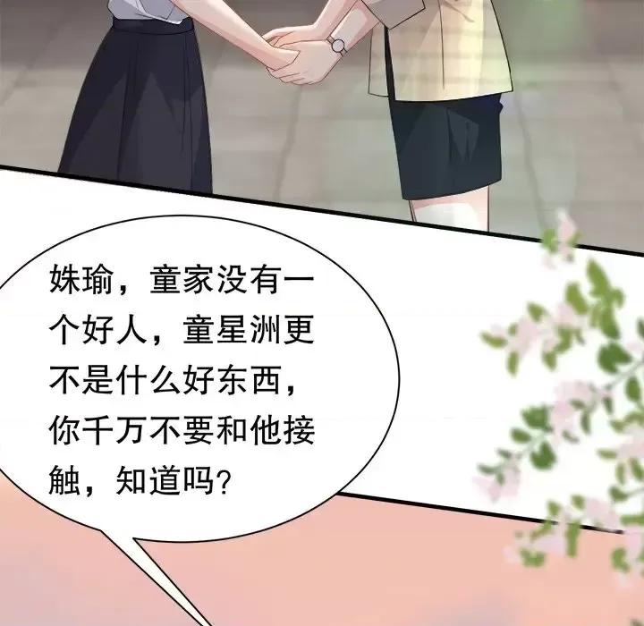 大小姐能有什么坏心眼呢？ 大小姐能有什么坏心眼呢？-第 20 话 第74页