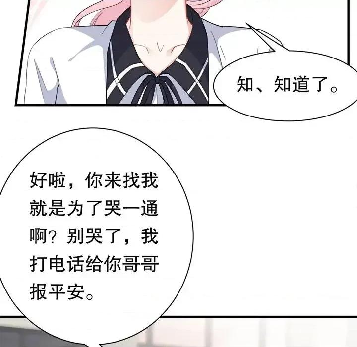 大小姐能有什么坏心眼呢？ 大小姐能有什么坏心眼呢？-第 20 话 第77页