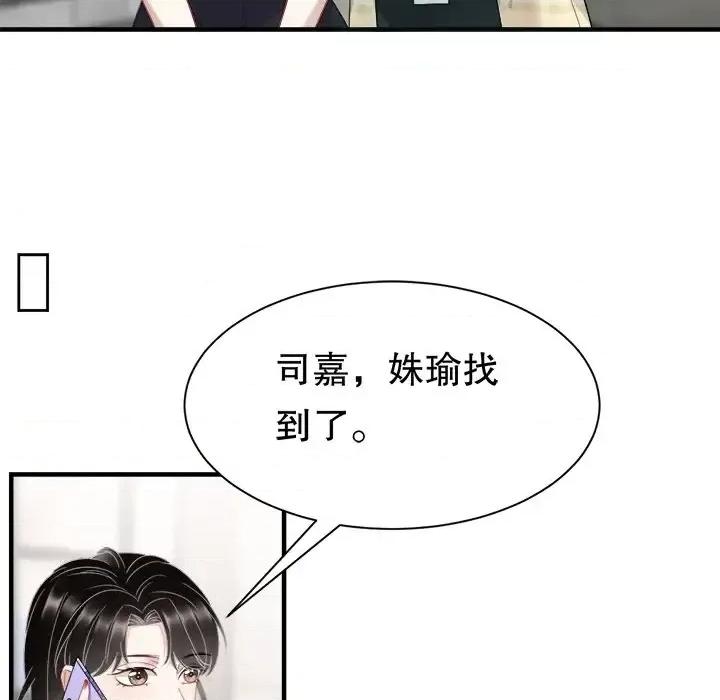 大小姐能有什么坏心眼呢？ 大小姐能有什么坏心眼呢？-第 20 话 第79页