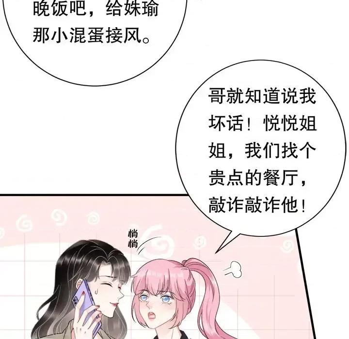 大小姐能有什么坏心眼呢？ 大小姐能有什么坏心眼呢？-第 20 话 第81页