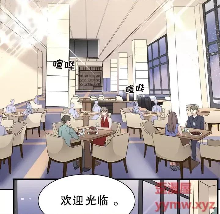 大小姐能有什么坏心眼呢？ 大小姐能有什么坏心眼呢？-第 20 话 第84页