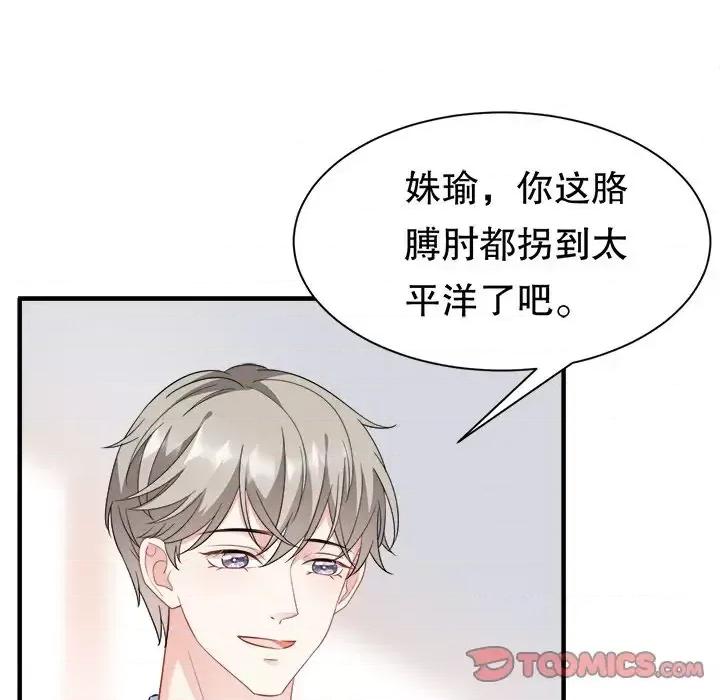 大小姐能有什么坏心眼呢？ 大小姐能有什么坏心眼呢？-第 20 话 第87页