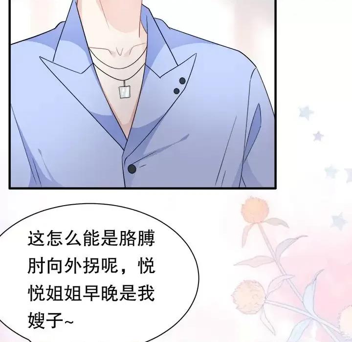 大小姐能有什么坏心眼呢？ 大小姐能有什么坏心眼呢？-第 20 话 第88页