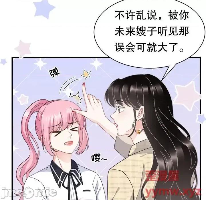 大小姐能有什么坏心眼呢？ 大小姐能有什么坏心眼呢？-第 20 话 第90页