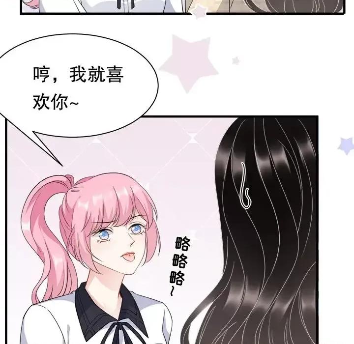 大小姐能有什么坏心眼呢？ 大小姐能有什么坏心眼呢？-第 20 话 第91页