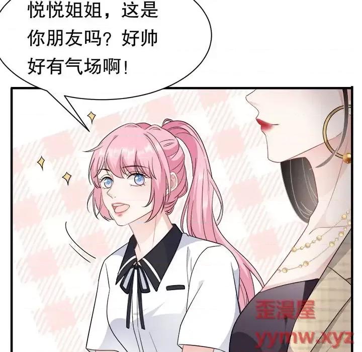 大小姐能有什么坏心眼呢？ 大小姐能有什么坏心眼呢？-第 20 话 第103页