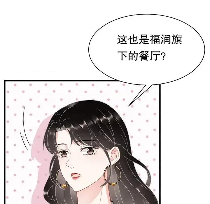 大小姐能有什么坏心眼呢？ 大小姐能有什么坏心眼呢？-第 20 话 第109页