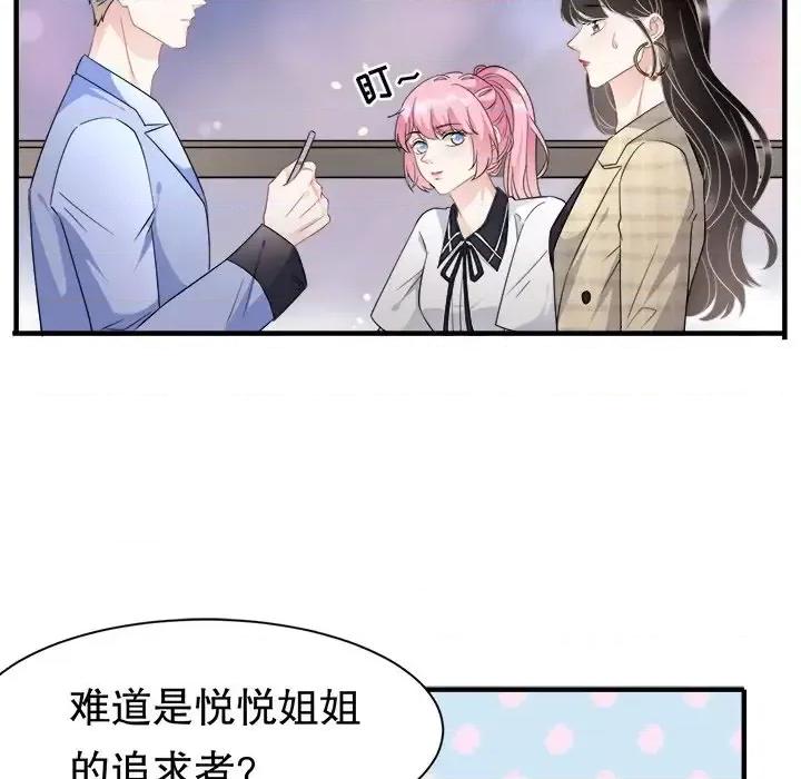 大小姐能有什么坏心眼呢？ 大小姐能有什么坏心眼呢？-第 20 话 第118页