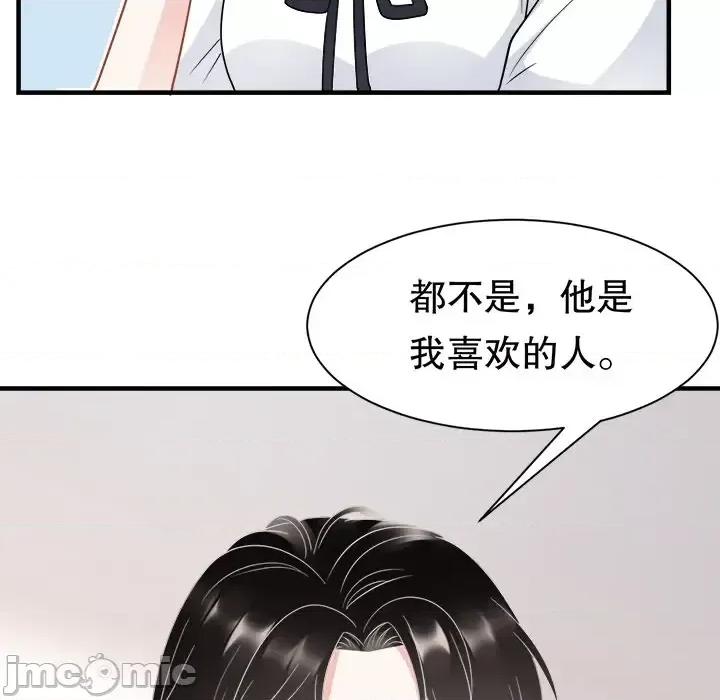 大小姐能有什么坏心眼呢？ 大小姐能有什么坏心眼呢？-第 20 话 第120页