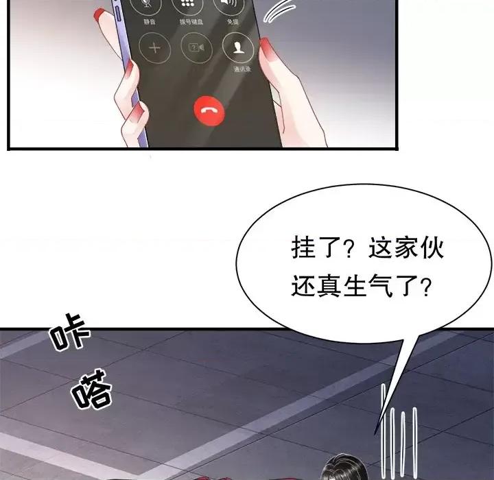 大小姐能有什么坏心眼呢？ 大小姐能有什么坏心眼呢？-第 21 话 第16页