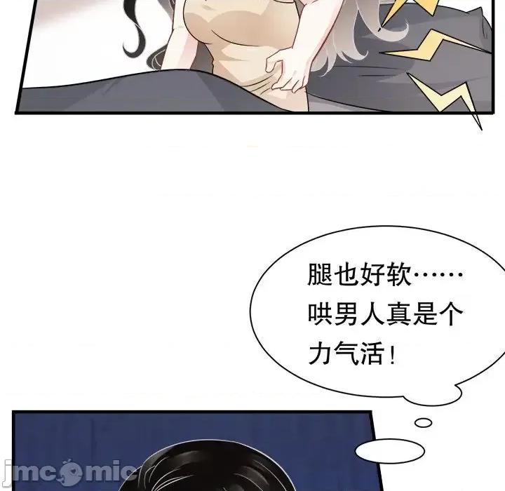 大小姐能有什么坏心眼呢？ 大小姐能有什么坏心眼呢？-第 21 话 第95页