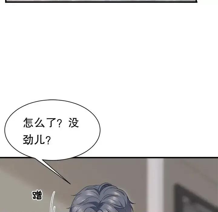 大小姐能有什么坏心眼呢？ 大小姐能有什么坏心眼呢？-第 21 话 第97页