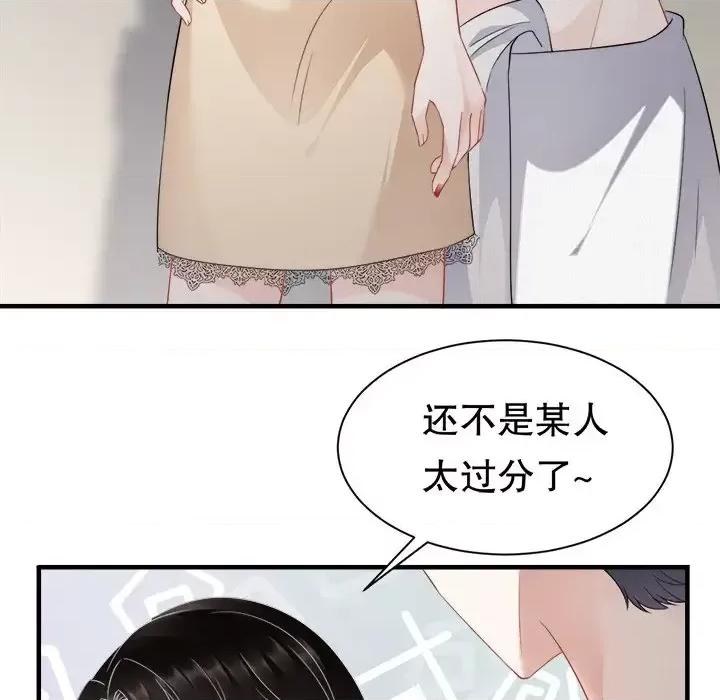 大小姐能有什么坏心眼呢？ 大小姐能有什么坏心眼呢？-第 21 话 第99页