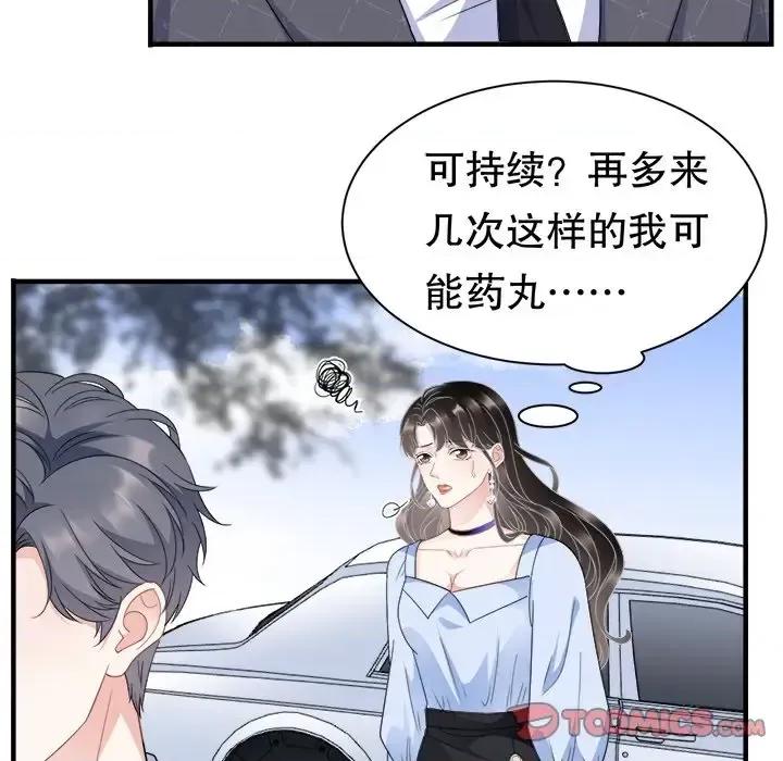 大小姐能有什么坏心眼呢？ 大小姐能有什么坏心眼呢？-第 21 话 第108页