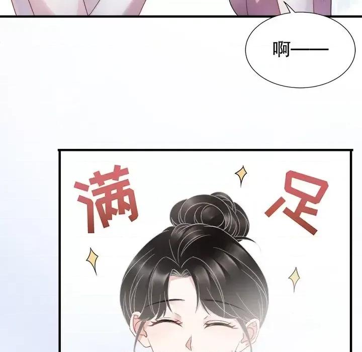 大小姐能有什么坏心眼呢？ 大小姐能有什么坏心眼呢？-第 21 话 第117页