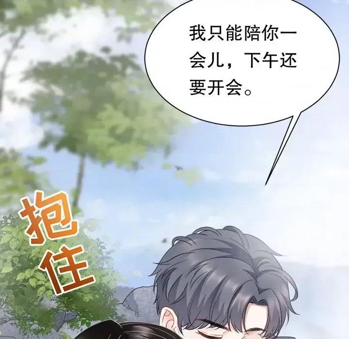 大小姐能有什么坏心眼呢？ 大小姐能有什么坏心眼呢？-第 21 话 第119页