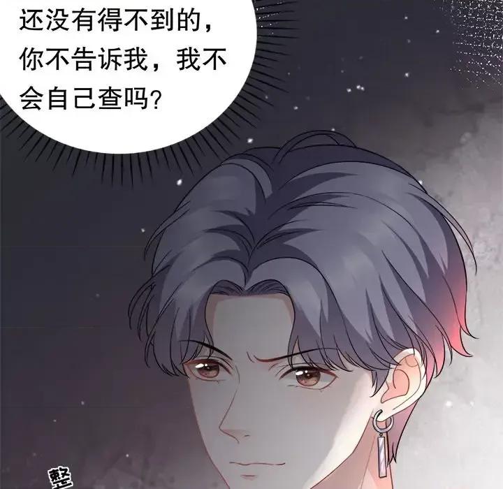 大小姐能有什么坏心眼呢？ 大小姐能有什么坏心眼呢？-第 22 话 第43页