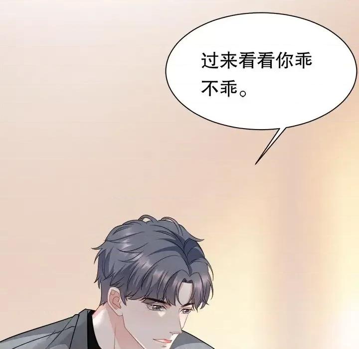 大小姐能有什么坏心眼呢？ 大小姐能有什么坏心眼呢？-第 22 话 第59页