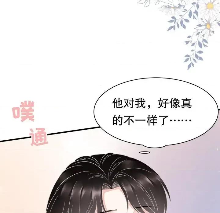 大小姐能有什么坏心眼呢？ 大小姐能有什么坏心眼呢？-第 22 话 第73页