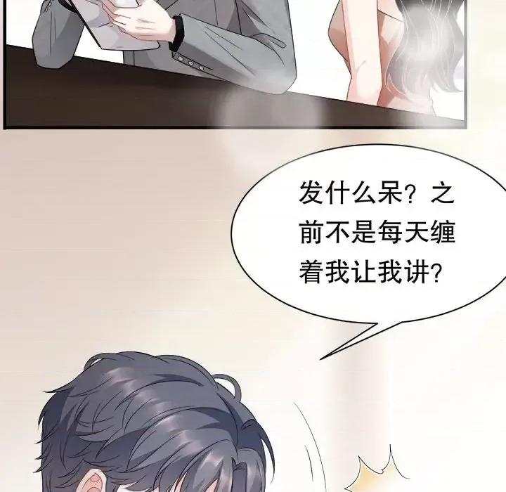 大小姐能有什么坏心眼呢？ 大小姐能有什么坏心眼呢？-第 22 话 第76页