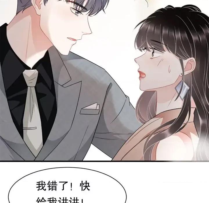 大小姐能有什么坏心眼呢？ 大小姐能有什么坏心眼呢？-第 22 话 第77页