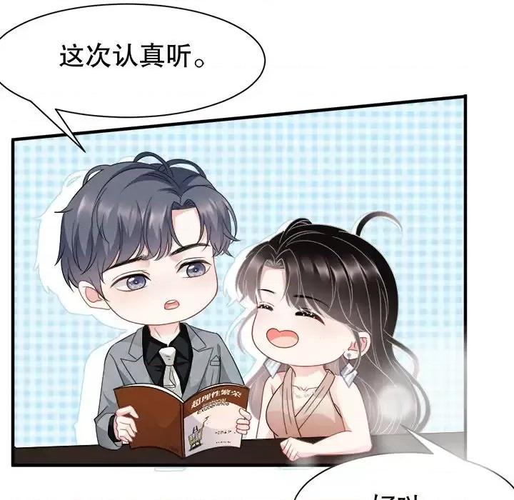 大小姐能有什么坏心眼呢？ 大小姐能有什么坏心眼呢？-第 22 话 第79页