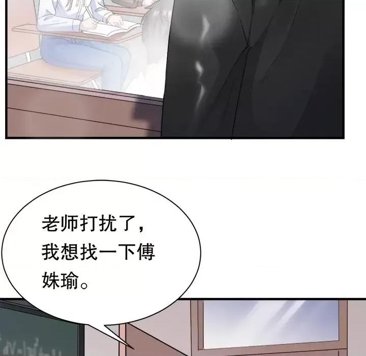 大小姐能有什么坏心眼呢？ 大小姐能有什么坏心眼呢？-第 22 话 第84页