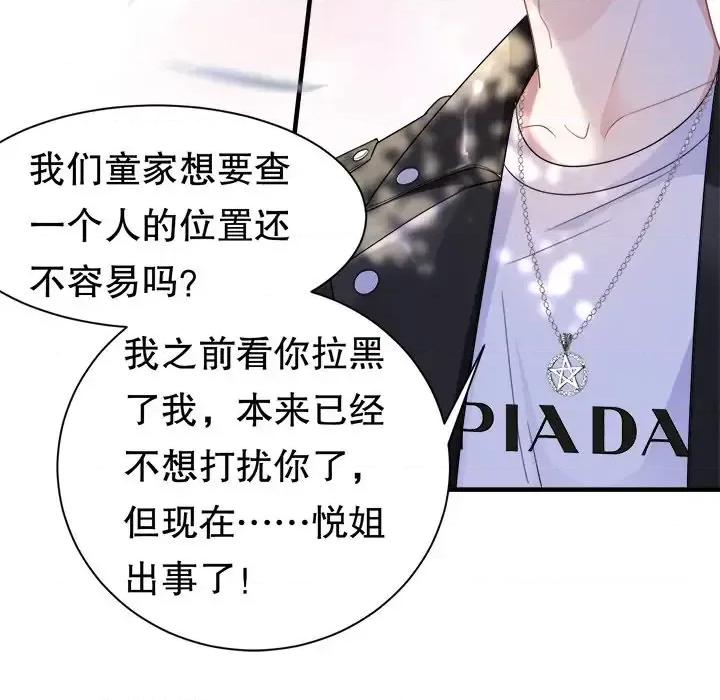 大小姐能有什么坏心眼呢？ 大小姐能有什么坏心眼呢？-第 22 话 第96页
