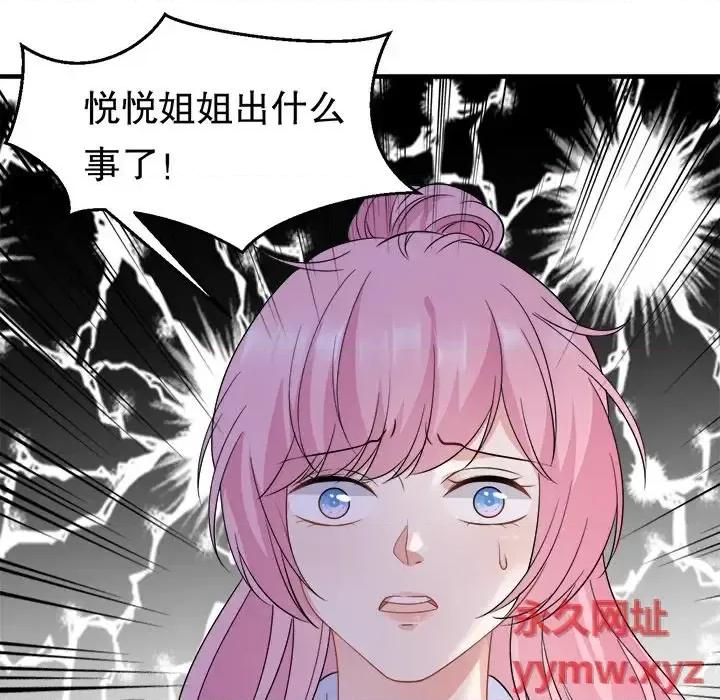 大小姐能有什么坏心眼呢？ 大小姐能有什么坏心眼呢？-第 22 话 第97页