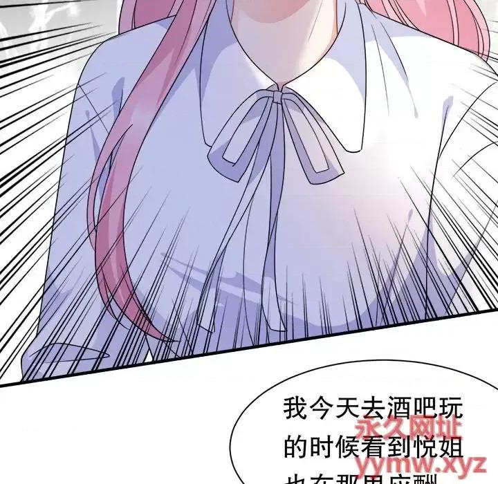 大小姐能有什么坏心眼呢？ 大小姐能有什么坏心眼呢？-第 22 话 第98页