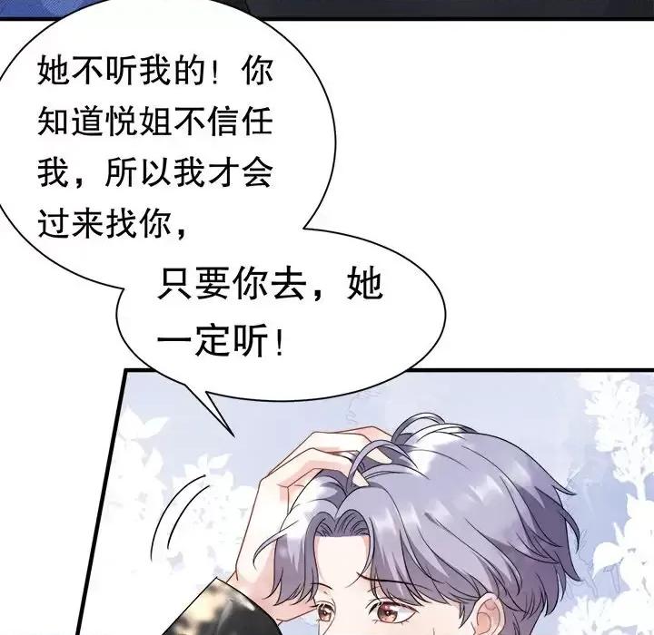 大小姐能有什么坏心眼呢？ 大小姐能有什么坏心眼呢？-第 22 话 第102页