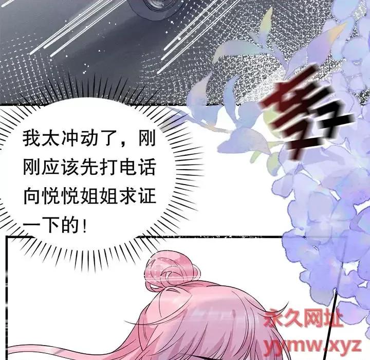大小姐能有什么坏心眼呢？ 大小姐能有什么坏心眼呢？-第 22 话 第106页