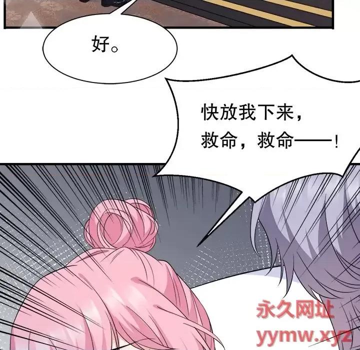 大小姐能有什么坏心眼呢？ 大小姐能有什么坏心眼呢？-第 22 话 第123页