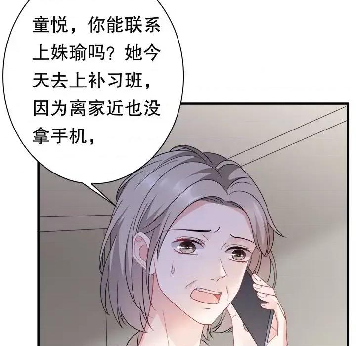 大小姐能有什么坏心眼呢？ 大小姐能有什么坏心眼呢？-第 23 话 第18页