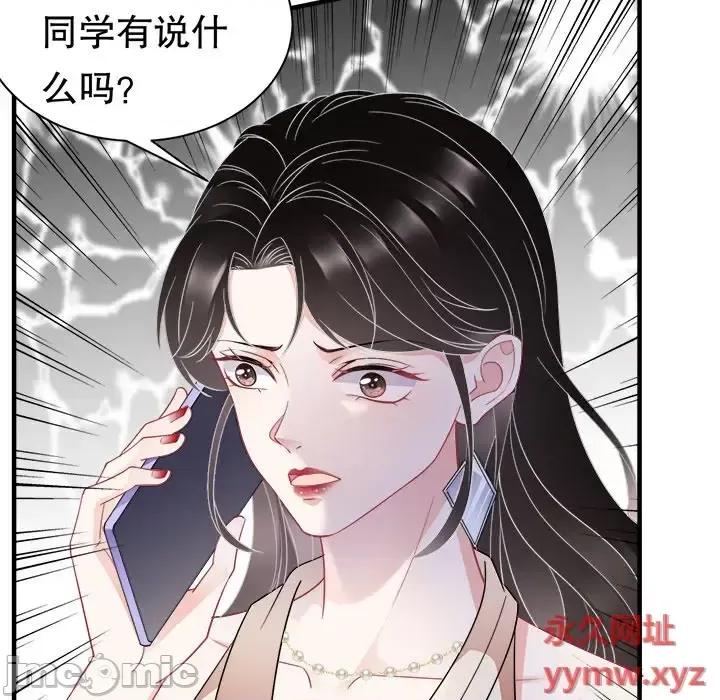 大小姐能有什么坏心眼呢？ 大小姐能有什么坏心眼呢？-第 23 话 第20页