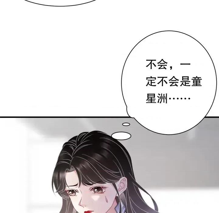 大小姐能有什么坏心眼呢？ 大小姐能有什么坏心眼呢？-第 23 话 第24页