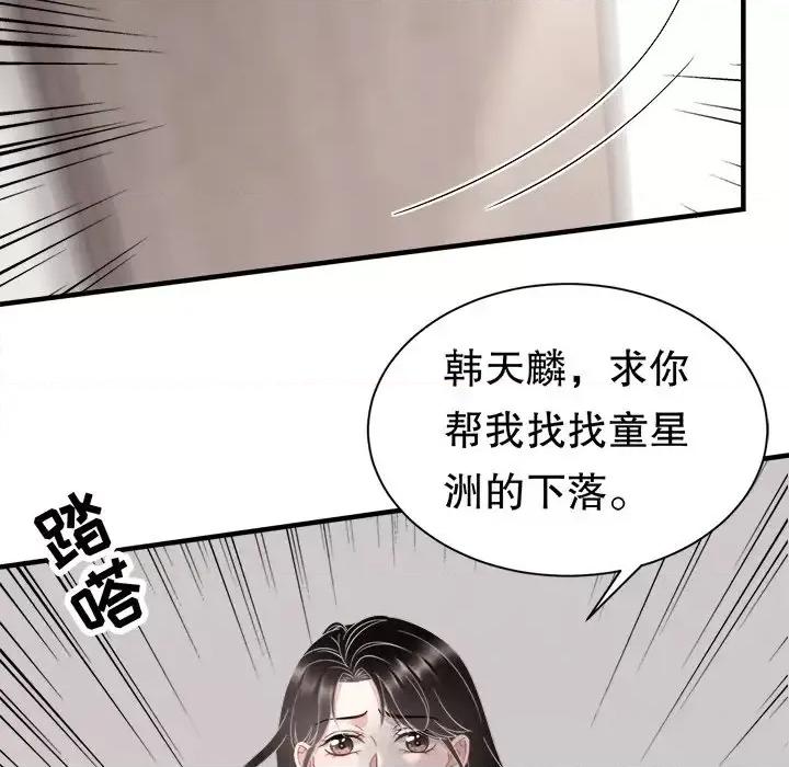 大小姐能有什么坏心眼呢？ 大小姐能有什么坏心眼呢？-第 23 话 第36页
