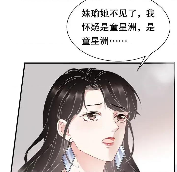 大小姐能有什么坏心眼呢？ 大小姐能有什么坏心眼呢？-第 23 话 第43页