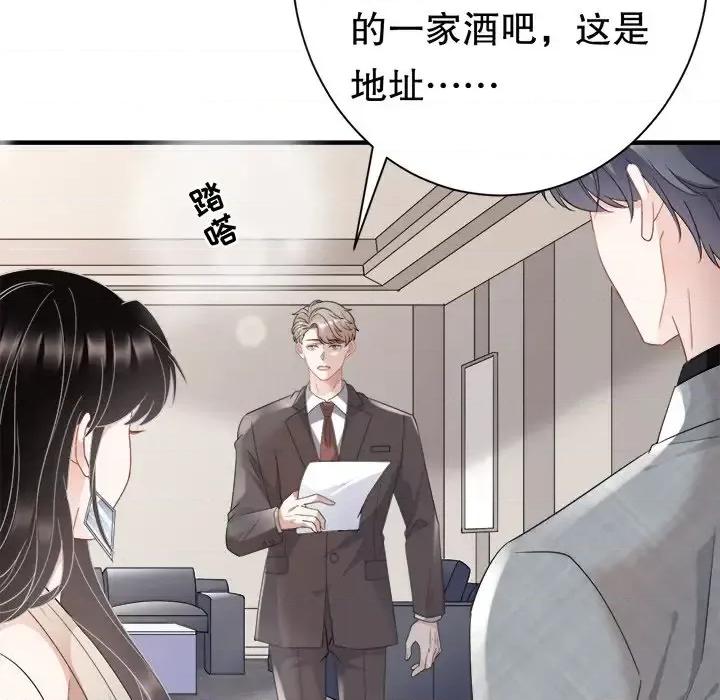 大小姐能有什么坏心眼呢？ 大小姐能有什么坏心眼呢？-第 23 话 第48页