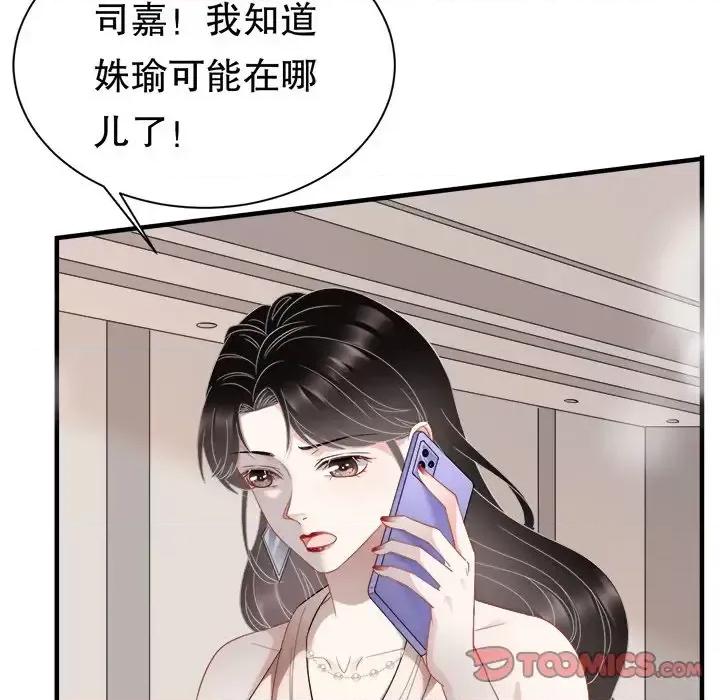 大小姐能有什么坏心眼呢？ 大小姐能有什么坏心眼呢？-第 23 话 第51页